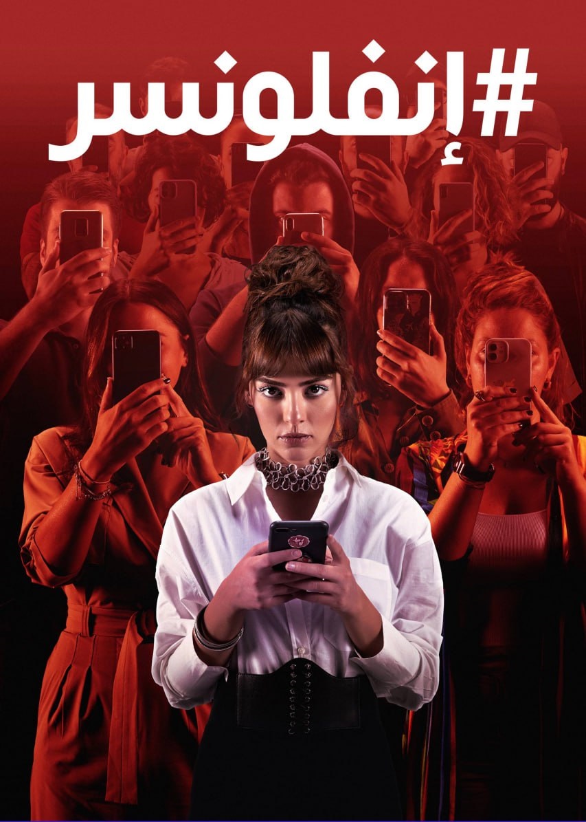 انفلونسر